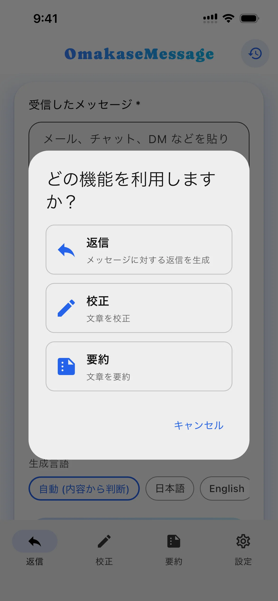 機能とトーンを選択