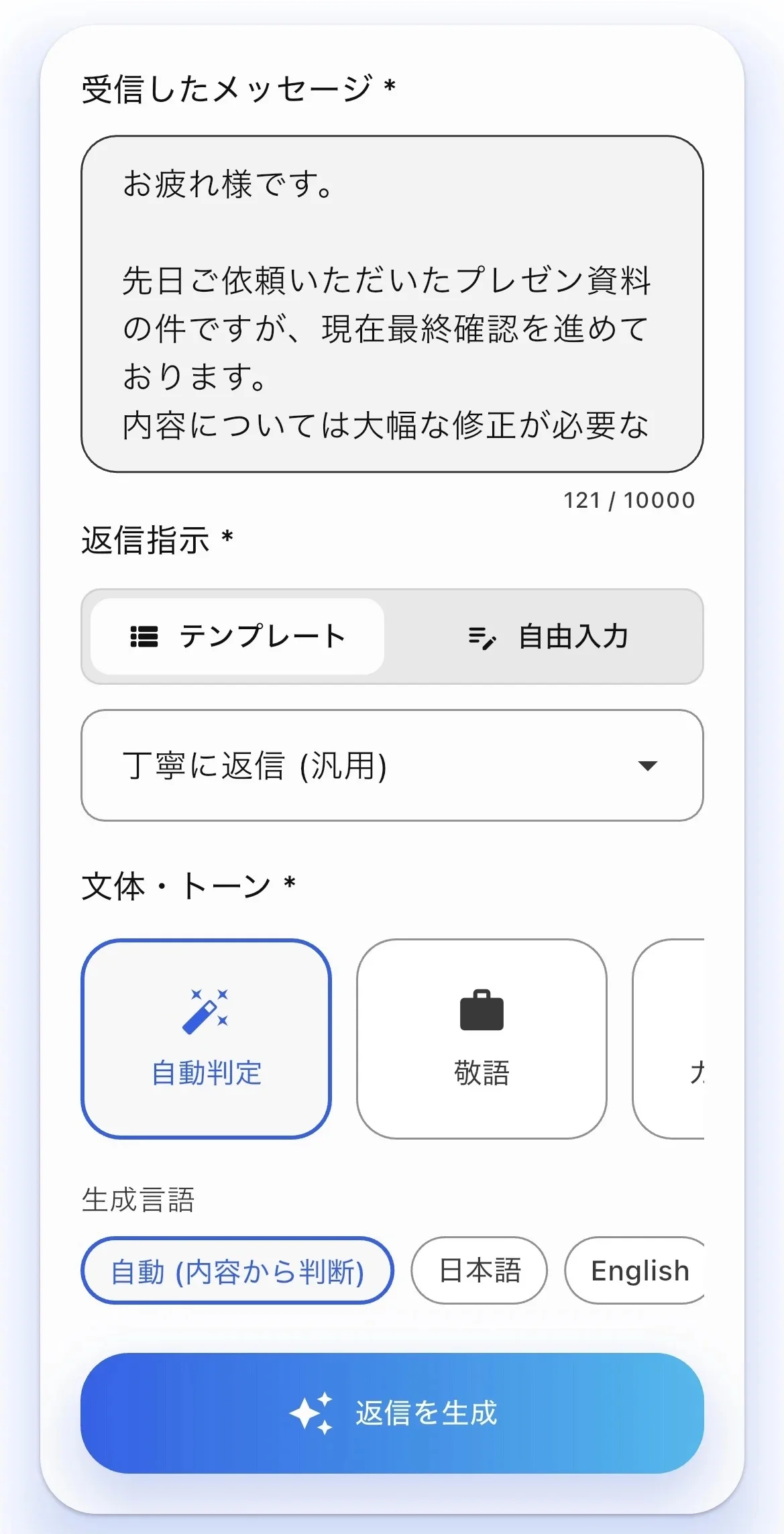メッセージ入力画面