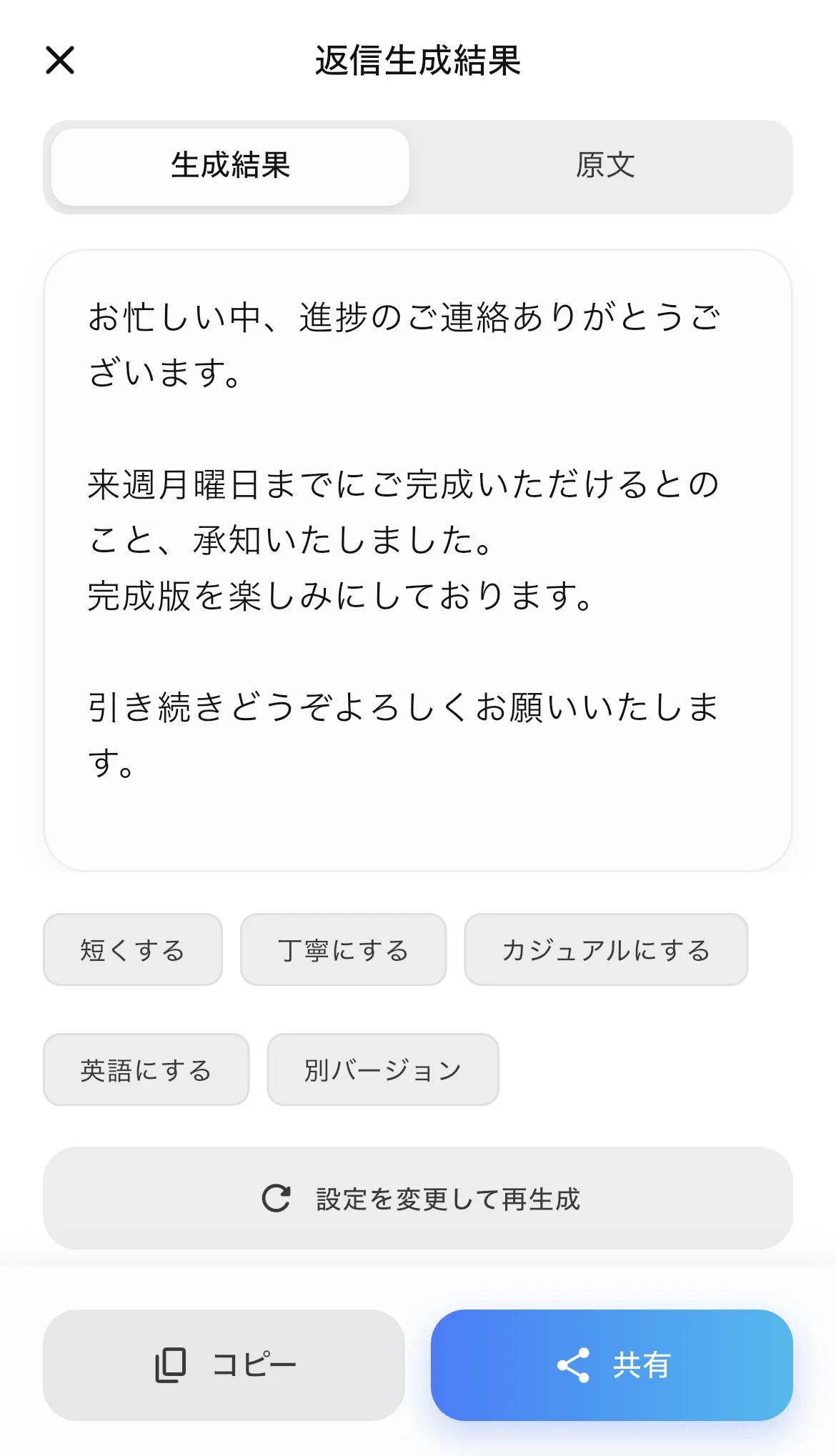返信生成結果画面