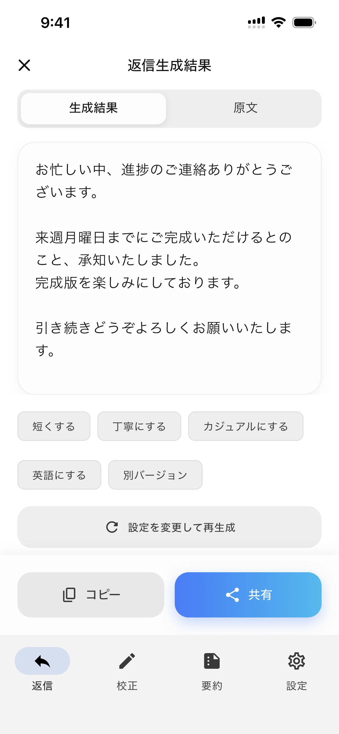 生成結果のコピー画面