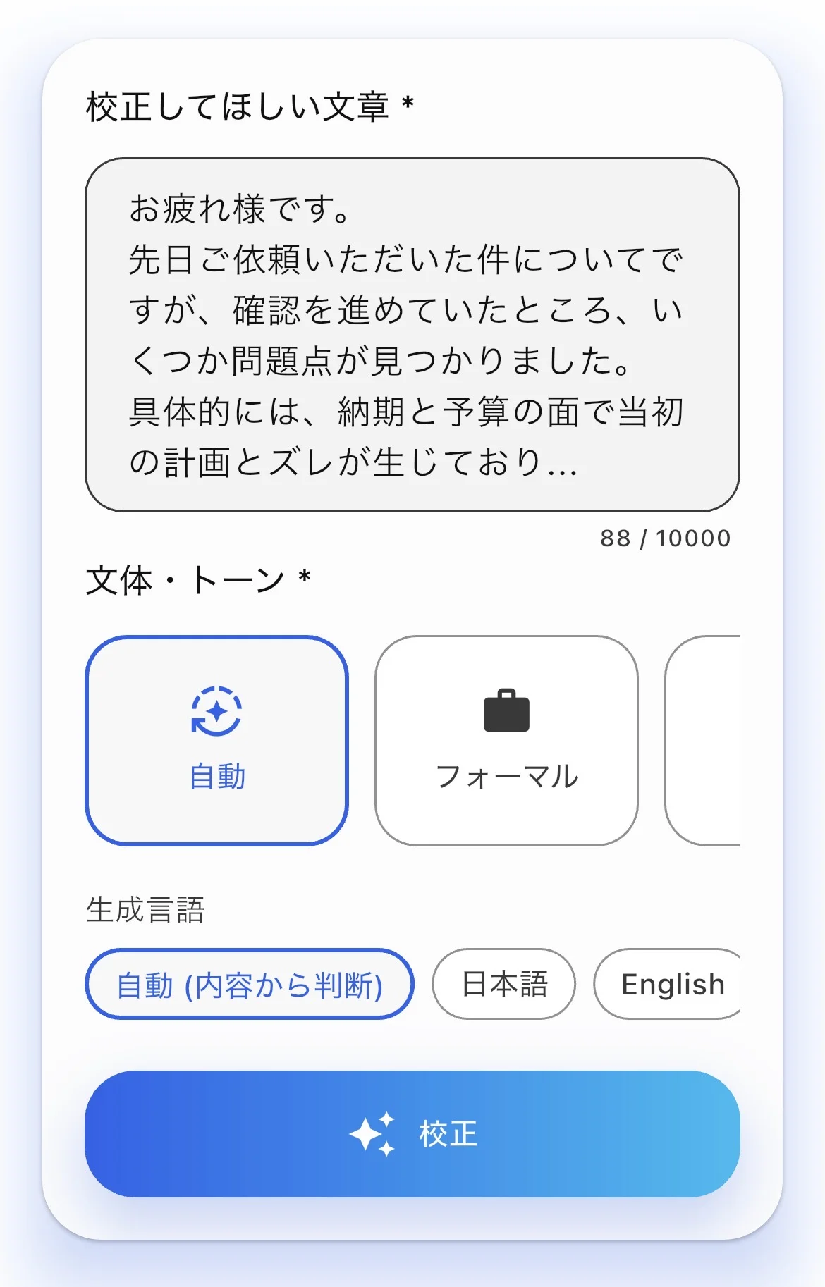校正