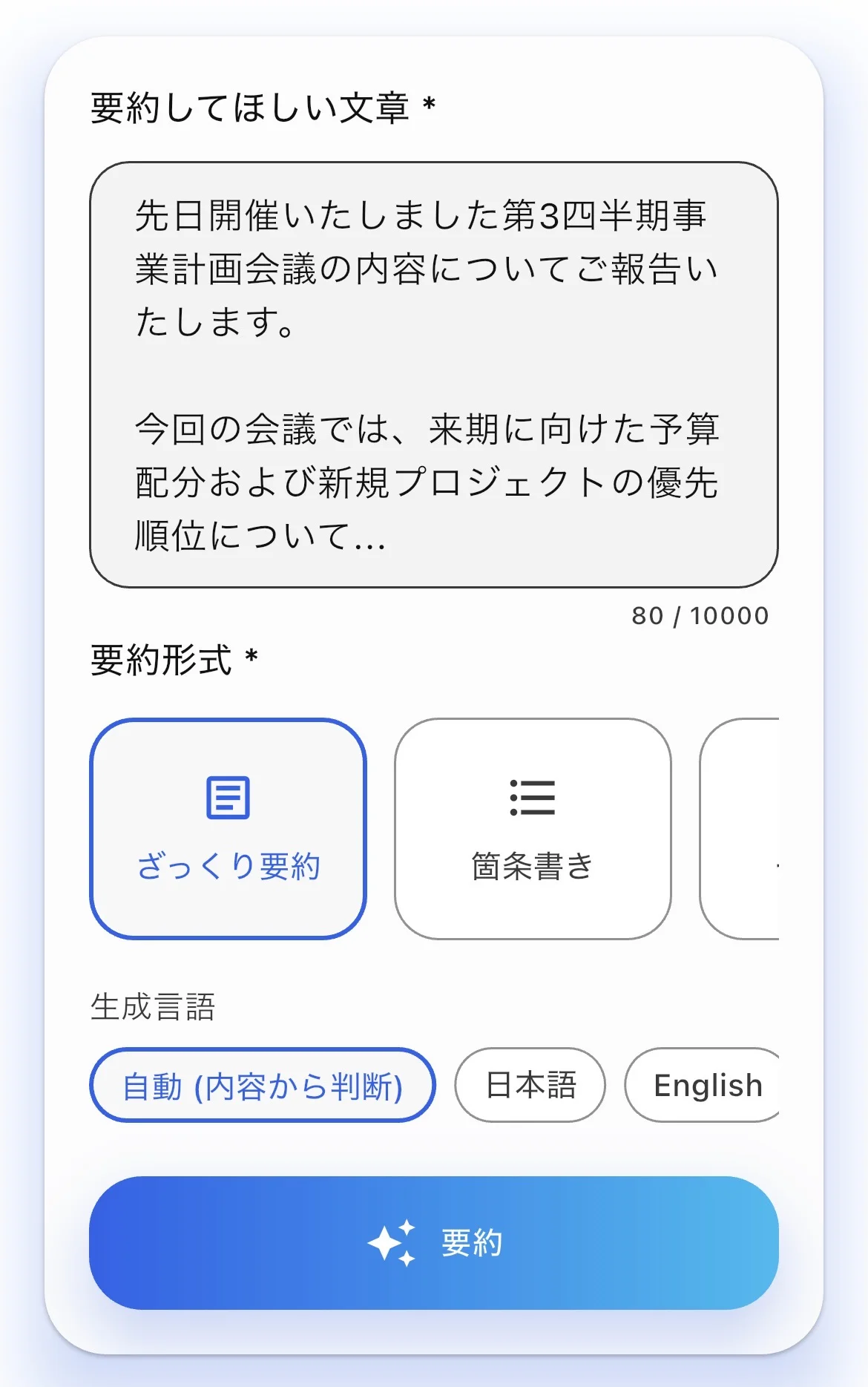 要約